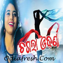 Chagala Odhani - Odia Song